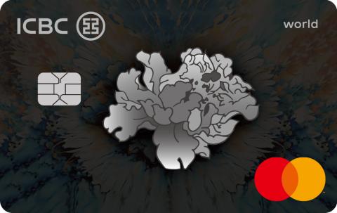 工商银行牡丹万事达白金信用卡