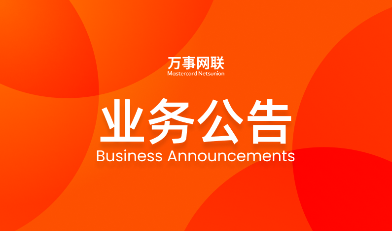 业务公告1